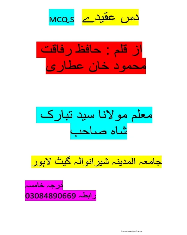 ایم سی کیوز 2 — اعتقاد الاحباب