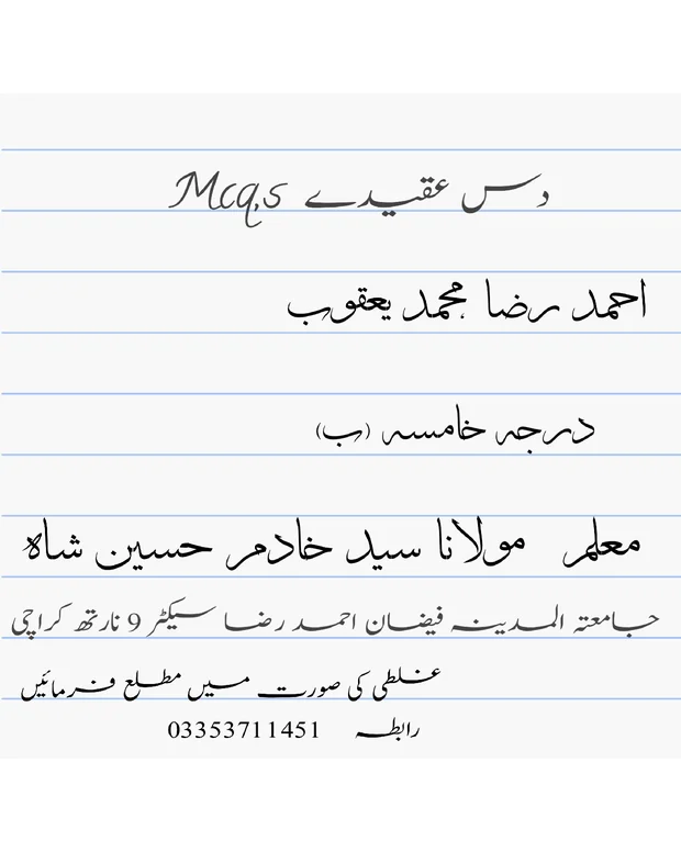 ایم سی کیوز — اعتقاد الاحباب