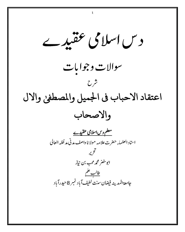 سوالاً جواباً — اعتقاد الاحباب