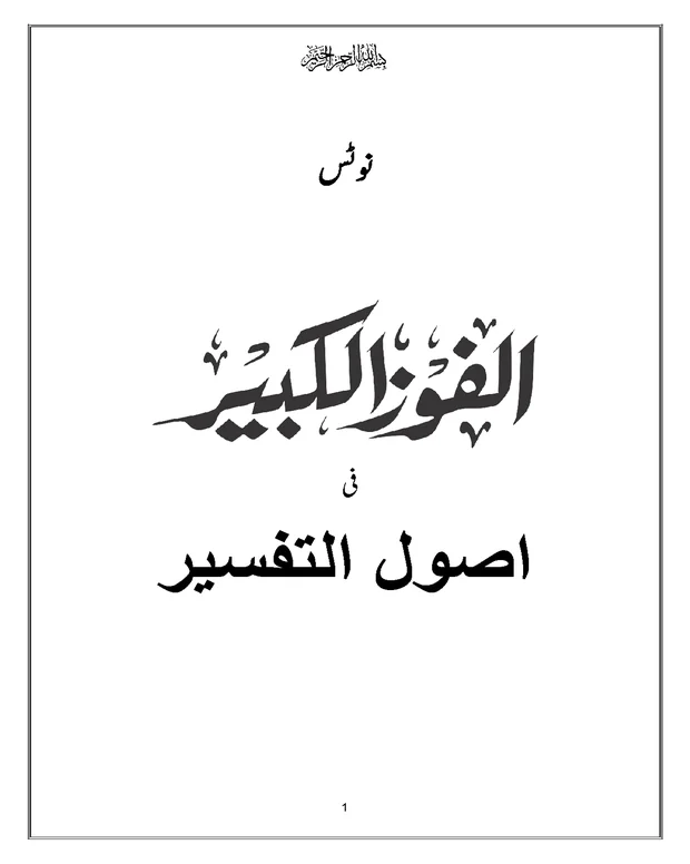 نوٹس — الفوز الکبیر