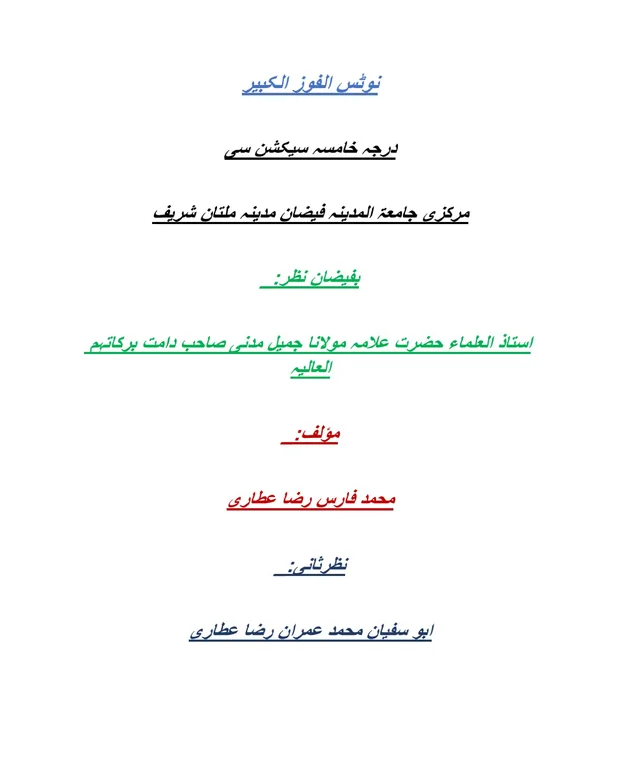 نوٹس 5 — الفوز الکبیر