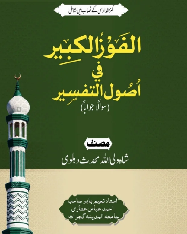 سوالاً جواباً 1 — الفوز الکبیر