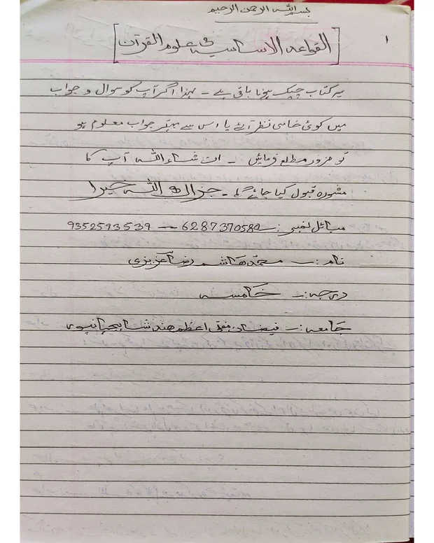 سوالاً جواباً 3 — الفوز الکبیر