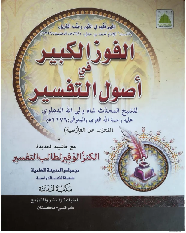 سوالاً جواباً 4 — الفوز الکبیر