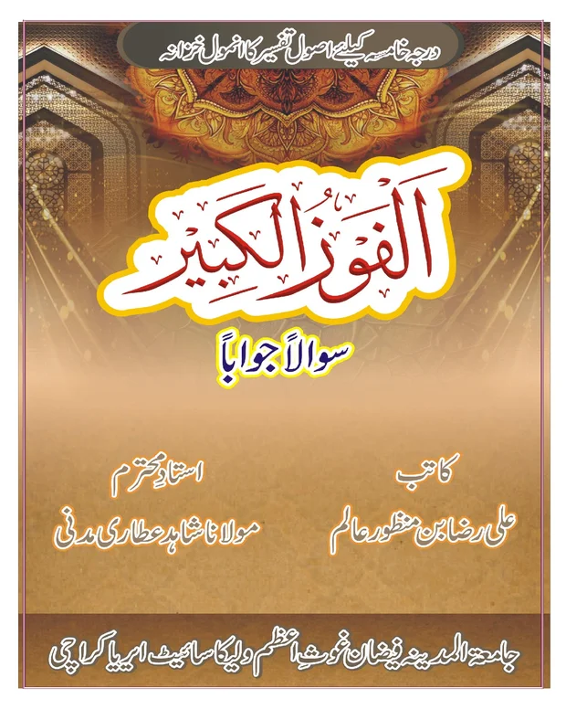 سوالاً جواباً — الفوز الکبیر