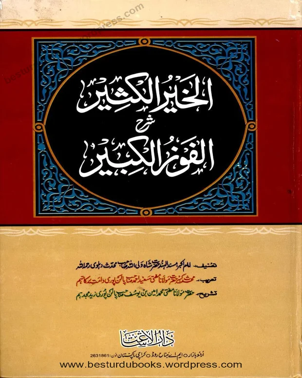 الخیر الکثیر — الفوز الکبیر