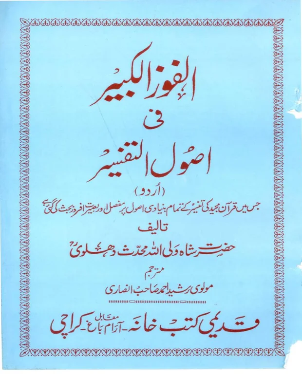 الفوز الکبیر اردو — الفوز الکبیر