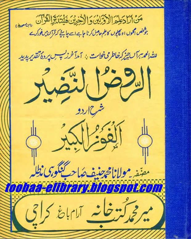 الروض النظیر — الفوز الکبیر