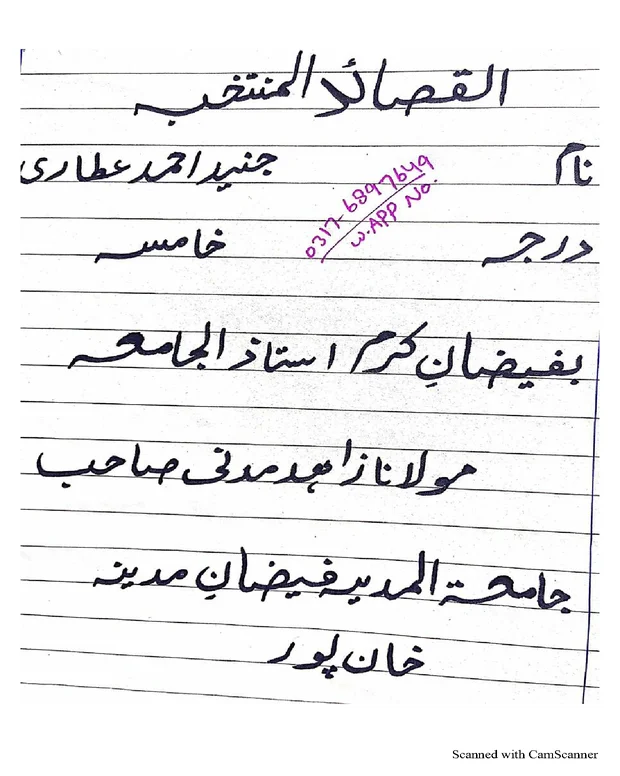 مکمل ہینڈ رائٹن نوٹس — القصائد المنتحبہ