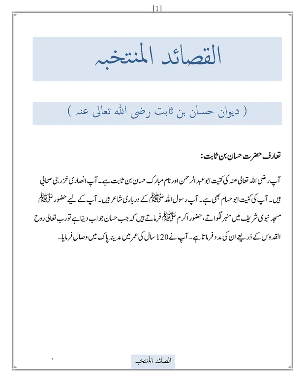 مکمل نوٹس — القصائد المنتحبہ