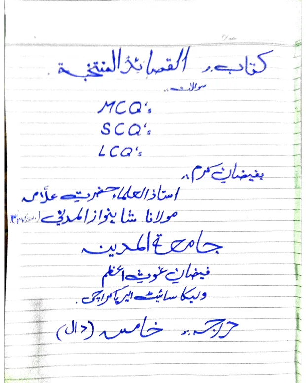 نوٹس 1 — القصائد المنتحبہ