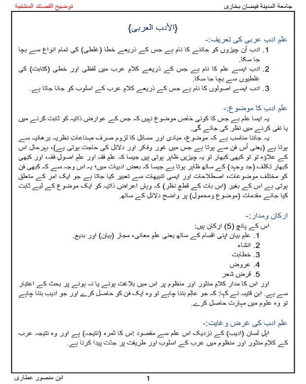 نوٹس 4 — القصائد المنتحبہ