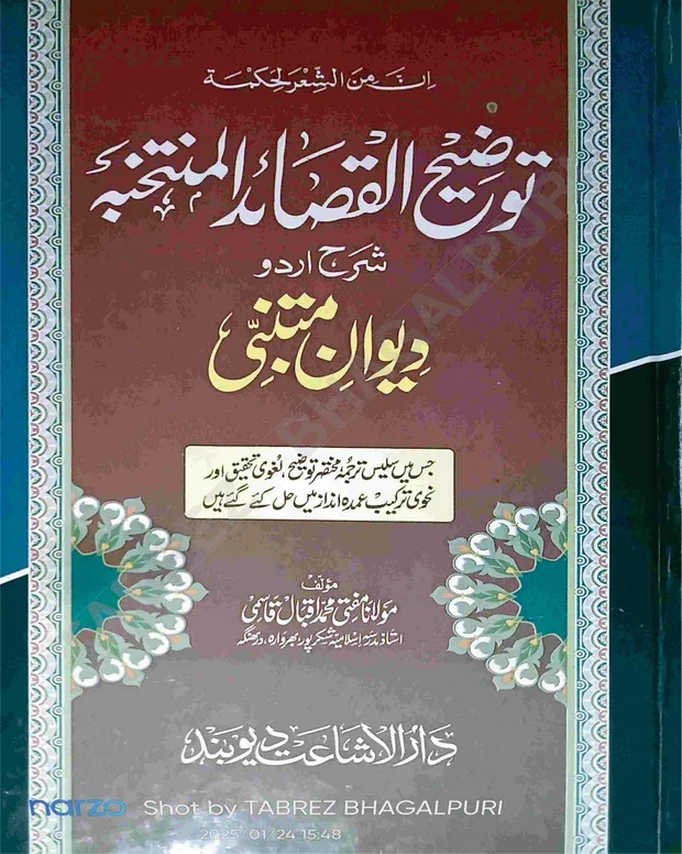 توضیح القصائد — القصائد المنتحبہ