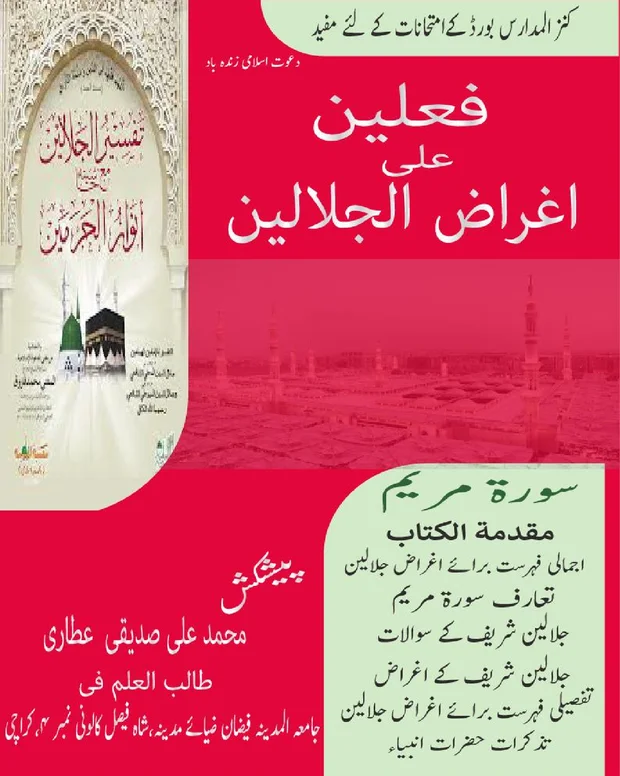 اغراض — تفسیر جلالین