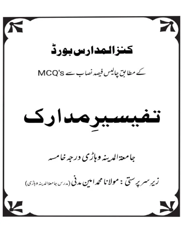 ایم سی کیوز 4 — تفسیر مدارک