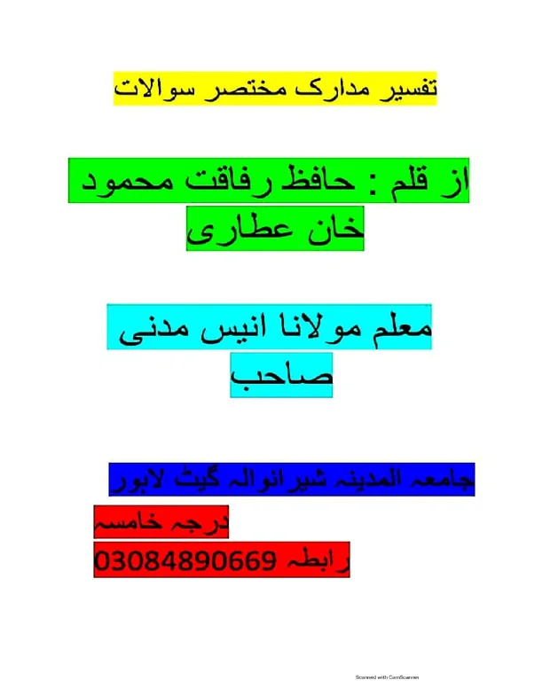 مختصر سوالات — تفسیر مدارک