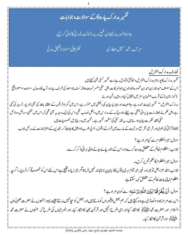 پارہ 6 کا سوال جواب — تفسیر مدارک