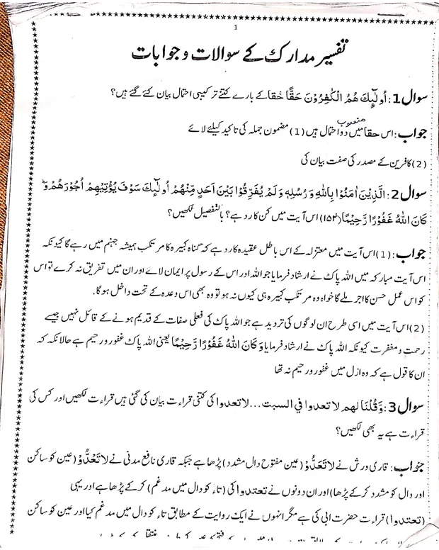 سوالاً جواباً 3 — تفسیر مدارک