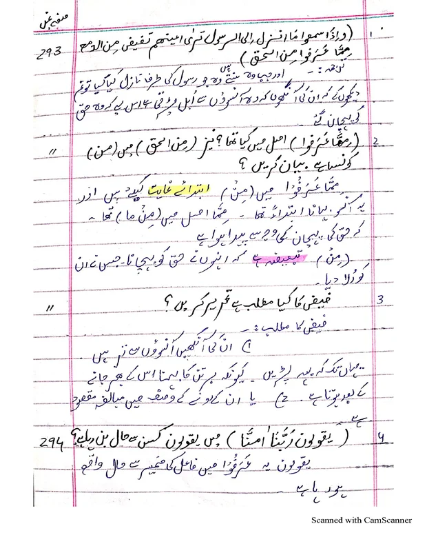 سوالاً جواباً — تفسیر مدارک