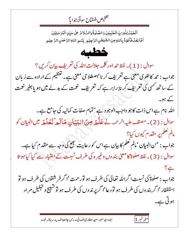سوالاً جواباً 2 — تلخیص المفتاح