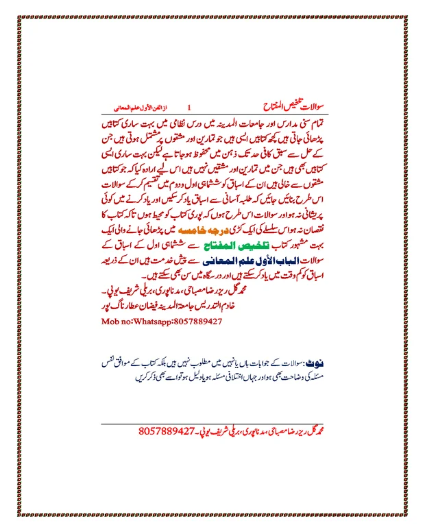 صرف سوالات — تلخیص المفتاح