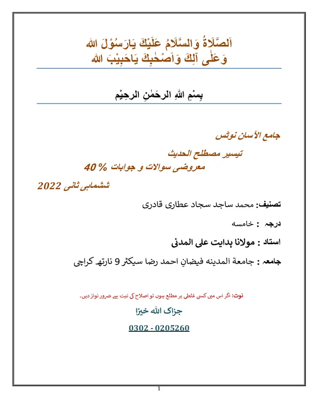 ایم سی کیوز 4 — تیسیر مصطلح الحدیث