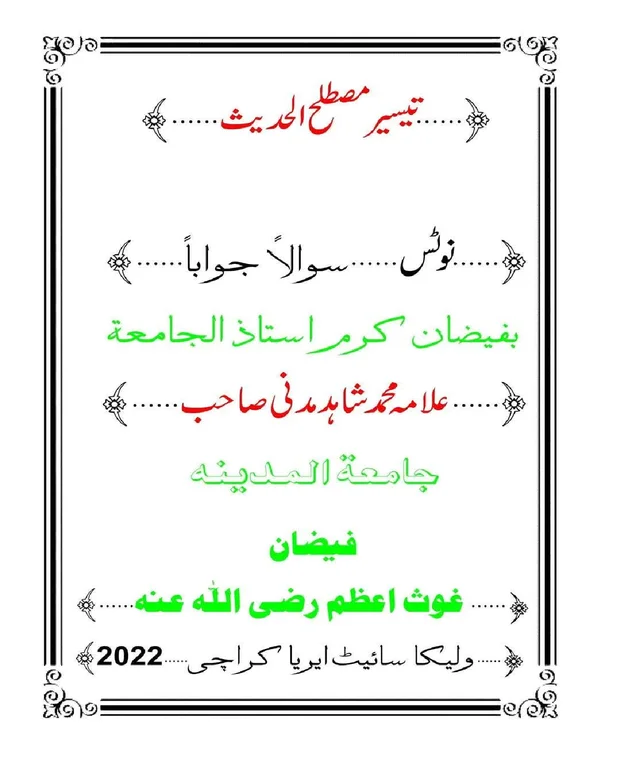 سوالاً جواباً 2 — تیسیر مصطلح الحدیث