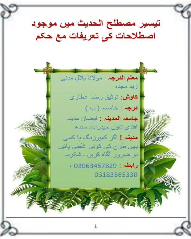 اصطلاحات — تیسیر مصطلح الحدیث