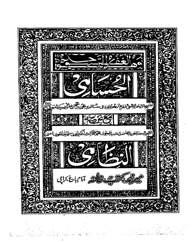 النظامی — حسامی