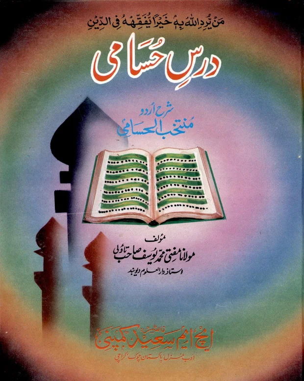 درس حسامی — حسامی