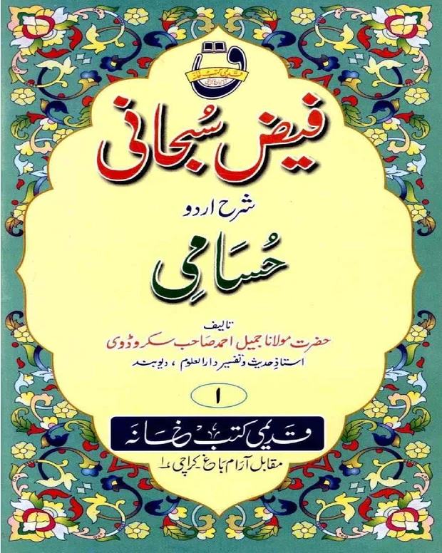 فیض سبحانی — حسامی
