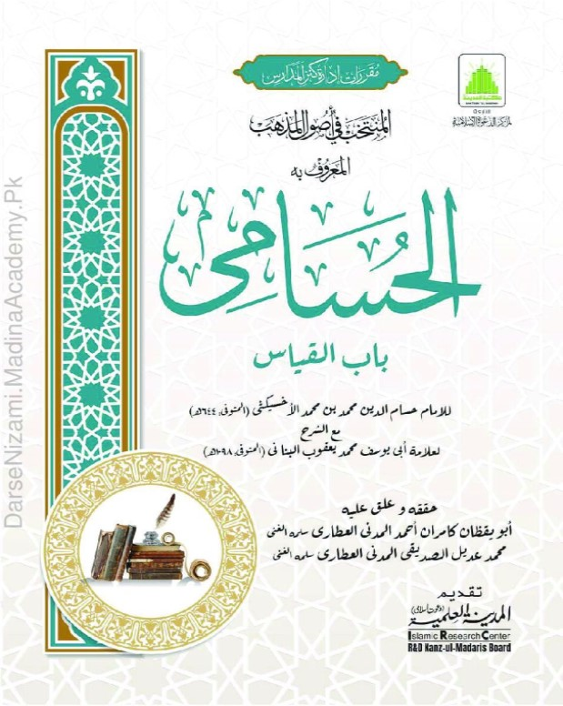 حسامی