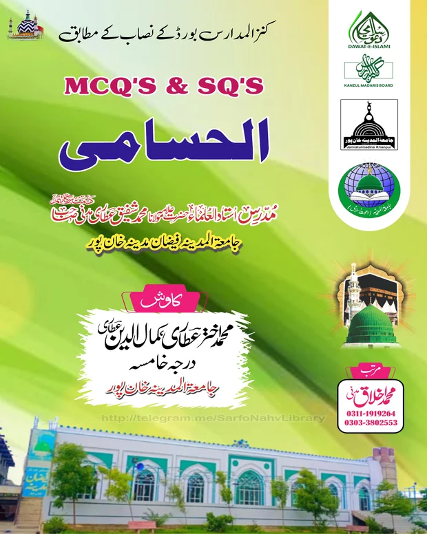 حسامی معروضی و مختصر سوالات — حسامی