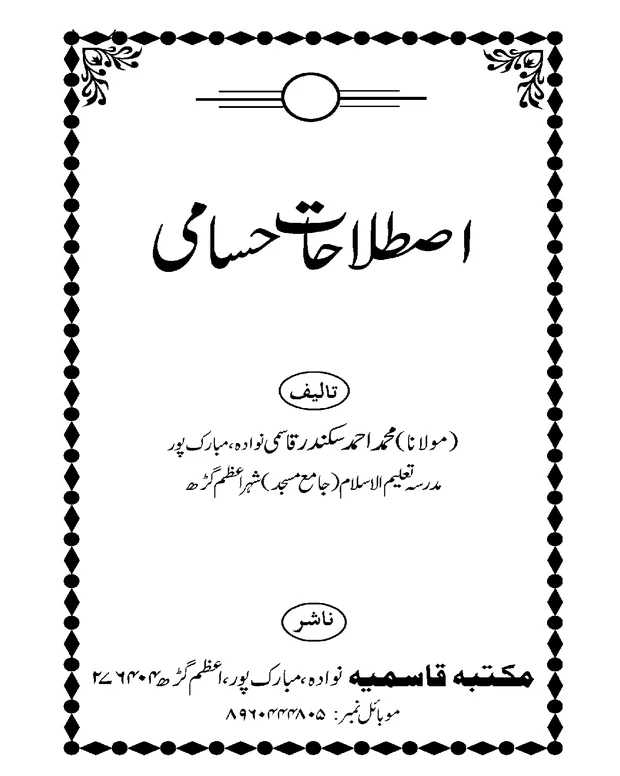اصطلاحات — حسامی