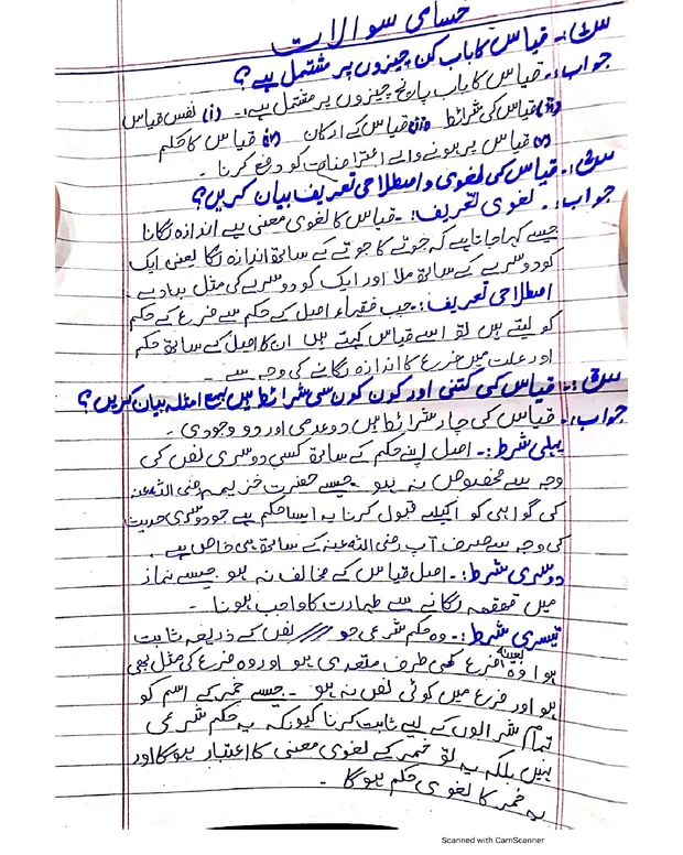 مکمل نوٹس — حسامی