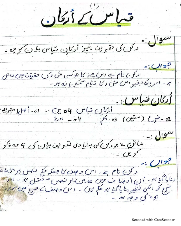 خلاصہ — حسامی