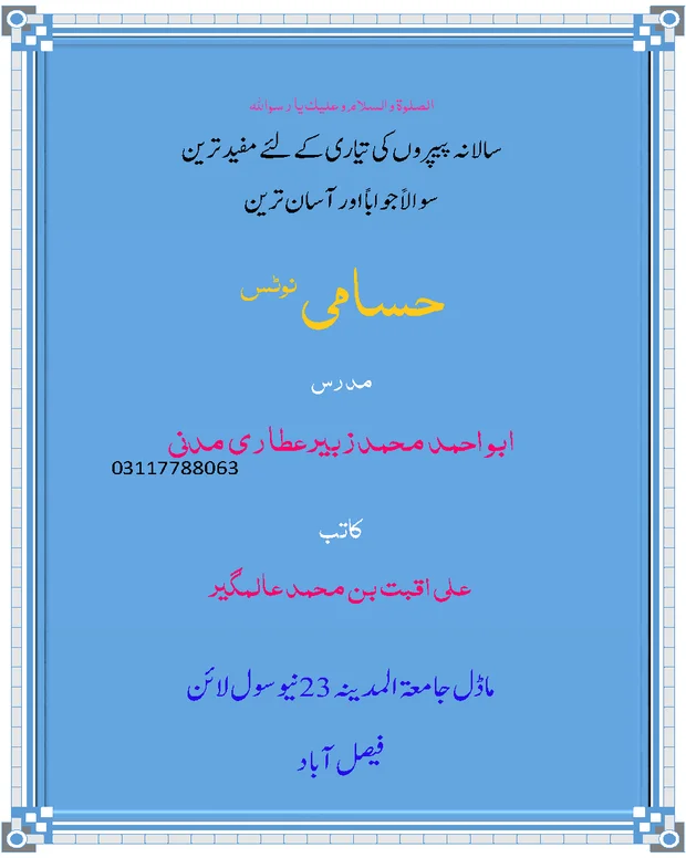 ایم سی کیوز — حسامی