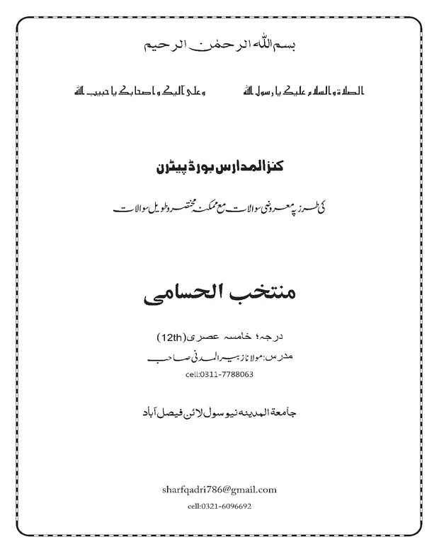 ایم سی کیوز 3 — حسامی