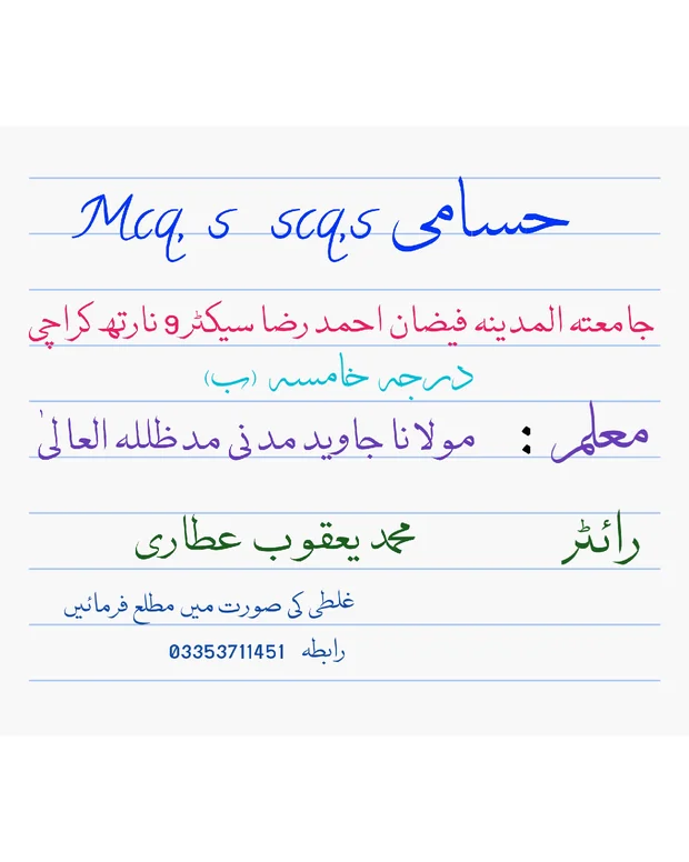 ایم سی کیوز 4 — حسامی