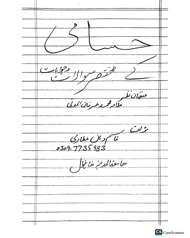 مختصر سوالات — حسامی