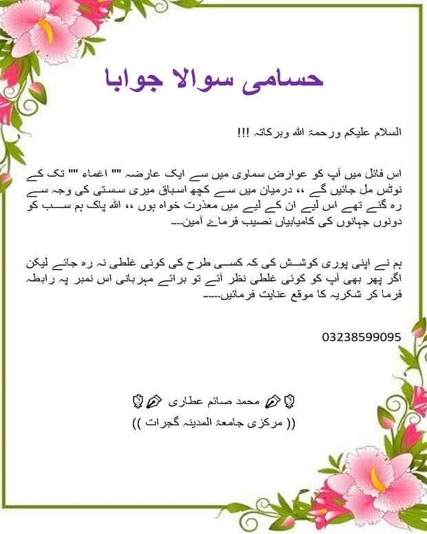 سوالاً جواباً 2 — حسامی