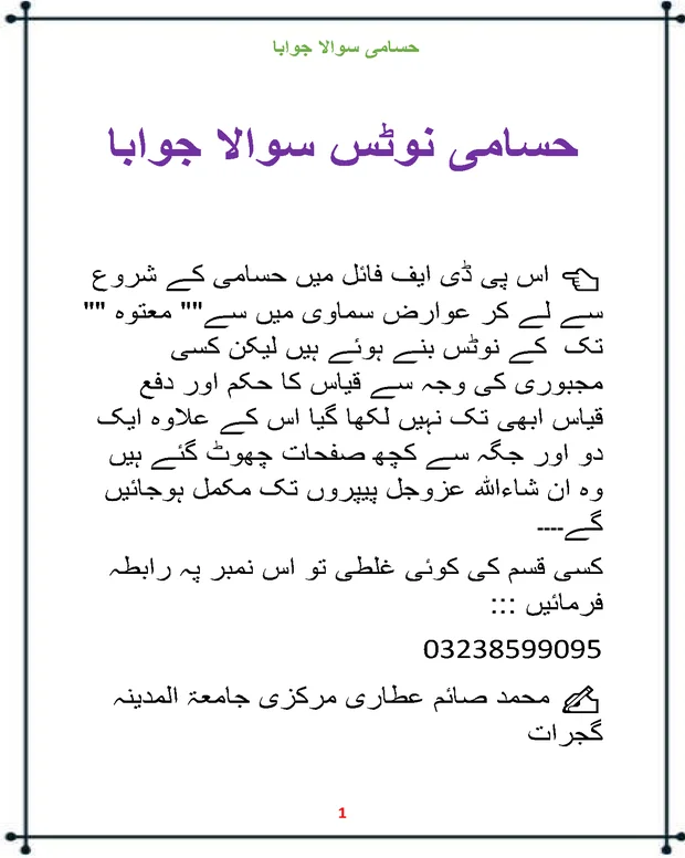 سوالاً جواباً 3 — حسامی