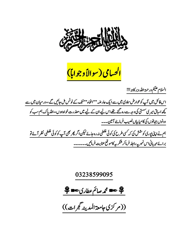 سوالاً جواباً — حسامی