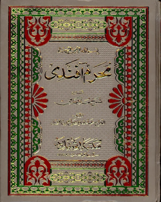 مہرم ایفندی — شرح جامی