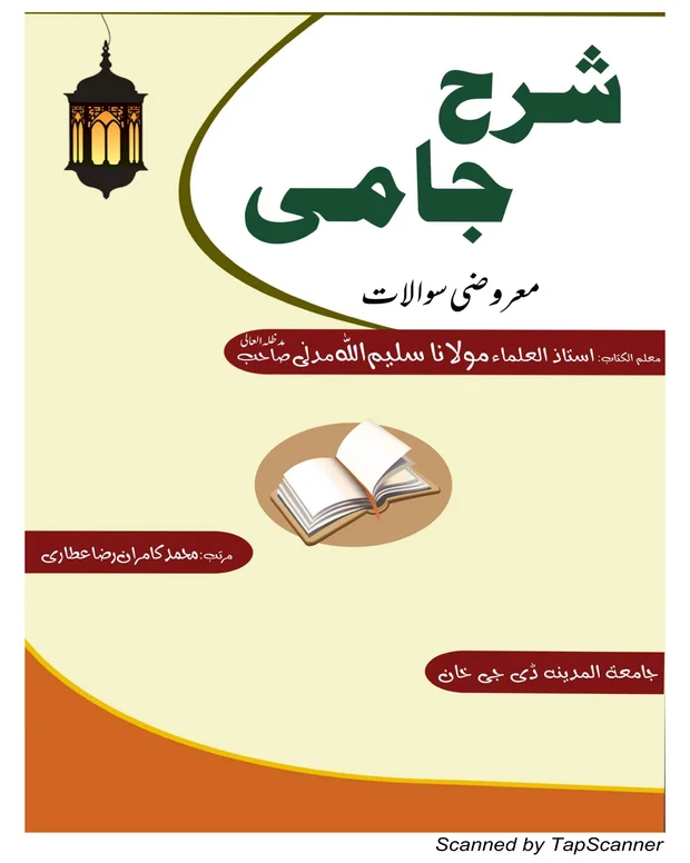 ایم سی کیوز — شرح جامی