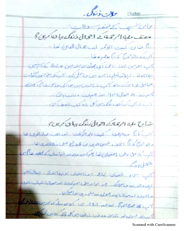 ہینڈ رائٹن نوٹس — شرح جامی