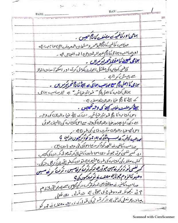 نوٹس — شرح جامی