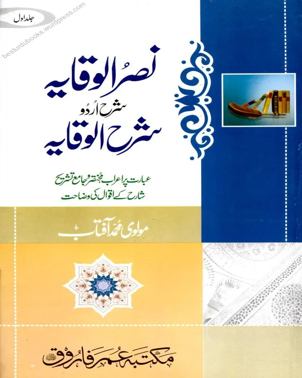 نصر الوقایہ — شرح وقایۃ