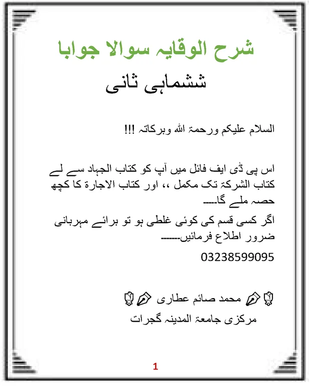 ششماہی ثانی سوالاً جواباً 2 — شرح وقایۃ
