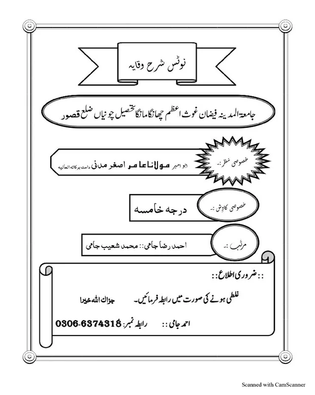 خلاصہ — شرح وقایۃ